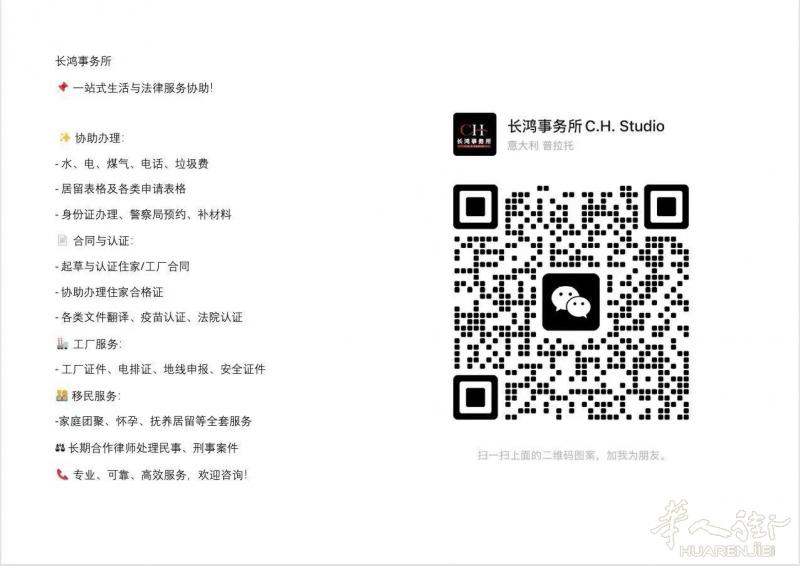 在意大利生活，遇到琐事难题、文件烦恼，不知道找谁帮忙？找我们就对了！ 服务内容包