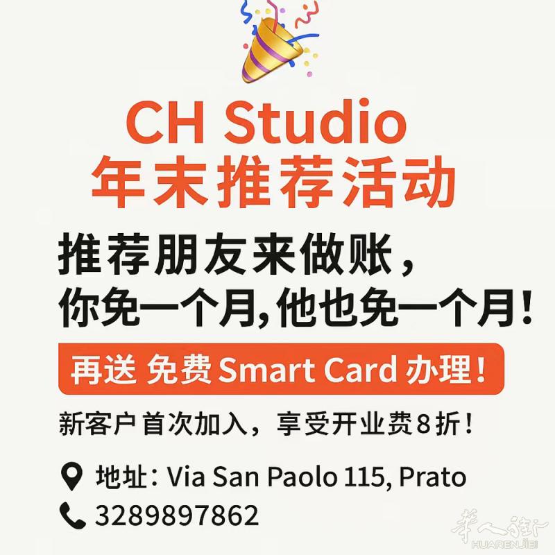 🎉【C.H. Studio年末推荐活动】 推荐朋友来做帐，你免一个月，他也免一