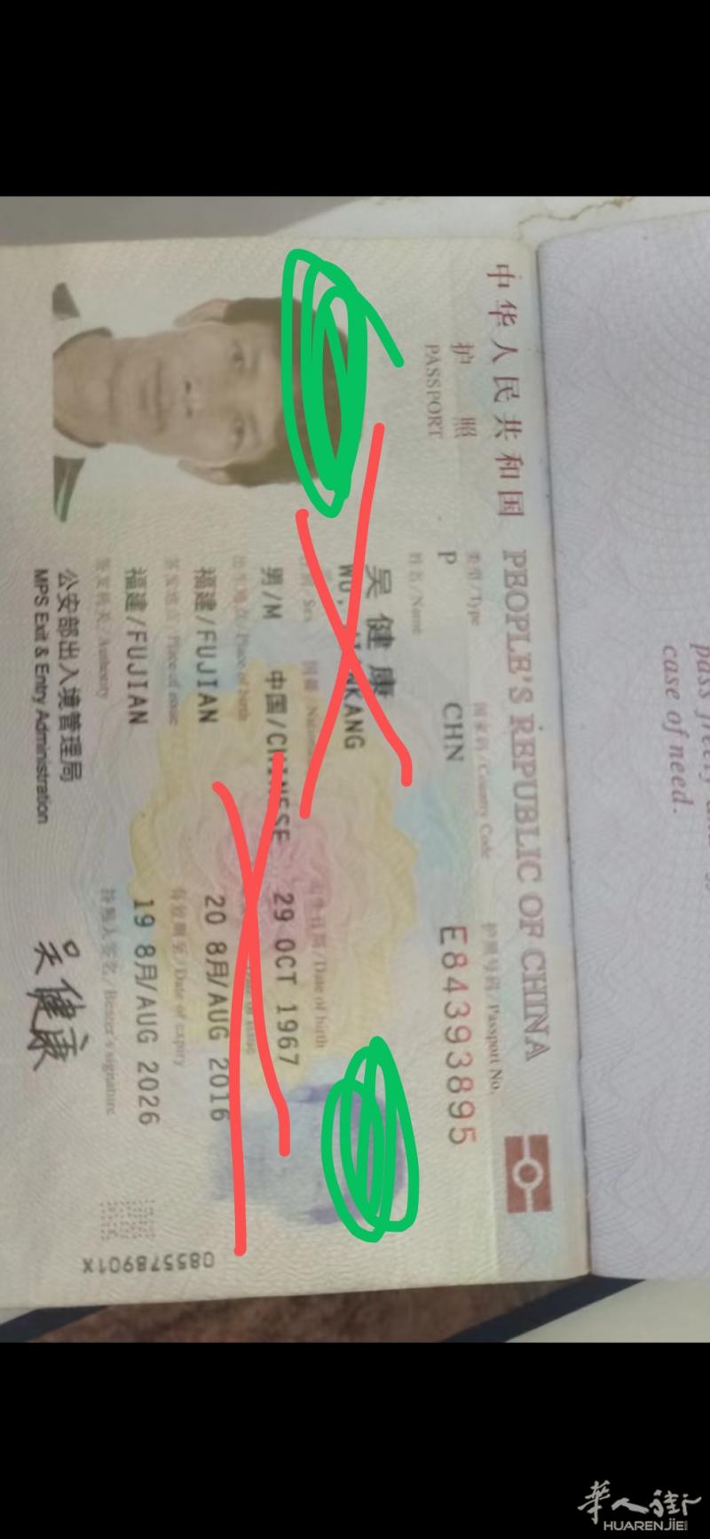 想找租客的睁大眼睛，大家警惕此疯狗，福建籍，吴健康
