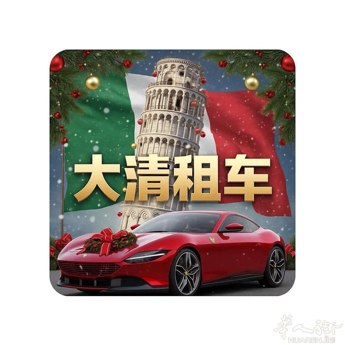 大清出租车 🚗 精准出行报价 机场专线：日间35€｜夜间50€ 城际快车：博洛