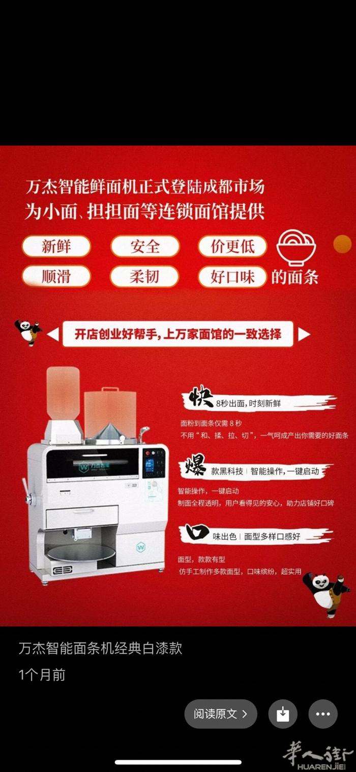 小巴黎 低价出售8成新自动打面机 自取