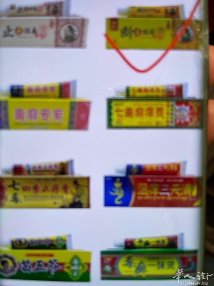 脚气，脚痒，汗斑，湿疹