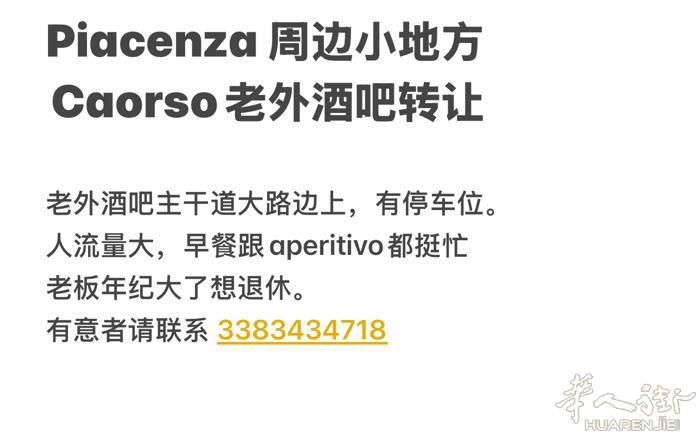 Piacenza周边Caorso 老外酒吧出售