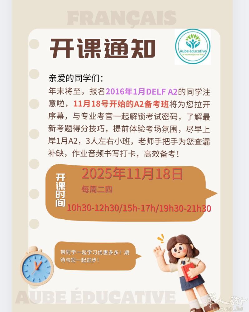 DELFA2 2026年1月场次备考启动，30小时，每周2-3次，时间灵活!