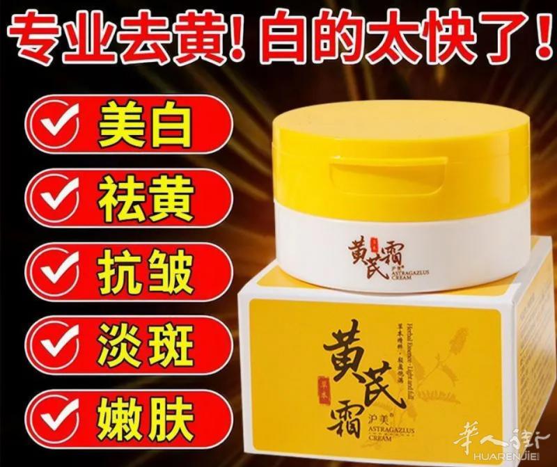 黄芪霜1盒8 € 3盒22 €有需要联系
