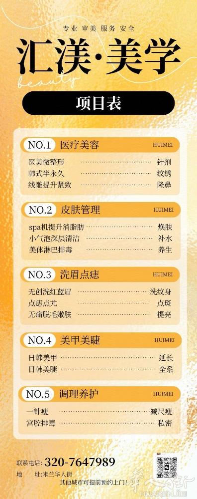 专业医疗美容