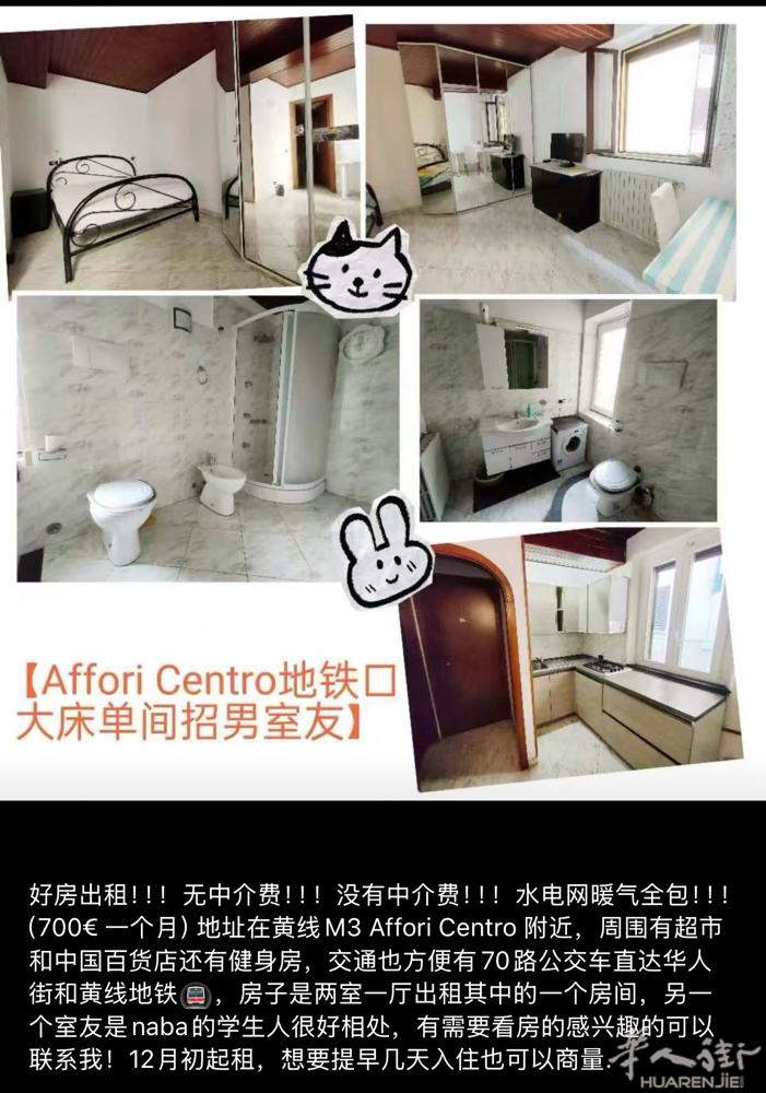 好房出租！！！无中介费！！！没有中介费！！！水电网暖气全包！！！（700€ 一个