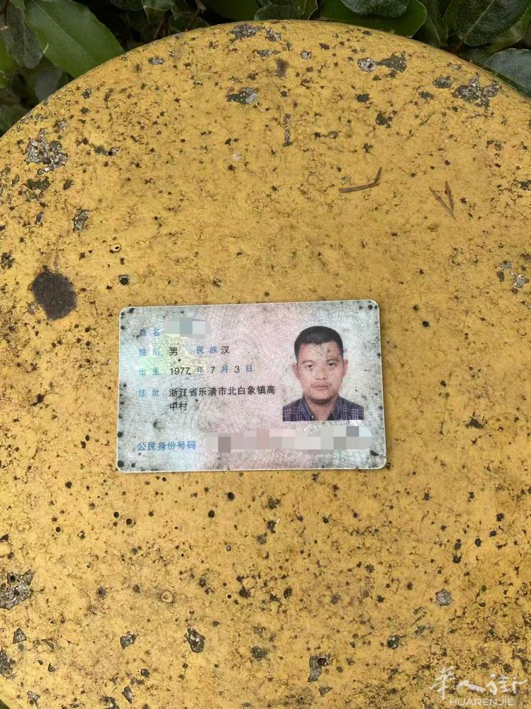 警察局附近有一张身份证