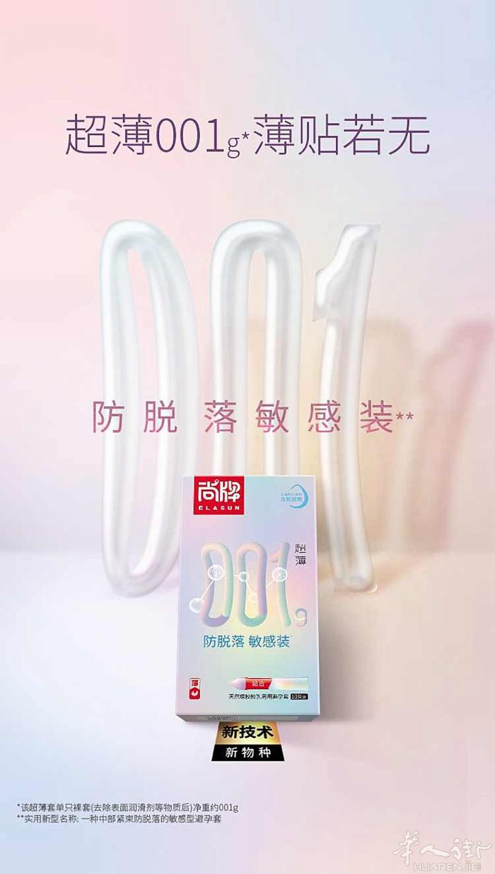 超薄001安全套 防脱落敏感装 样式丰富齐全，各种产品和保健品皆有 微信号：Mi