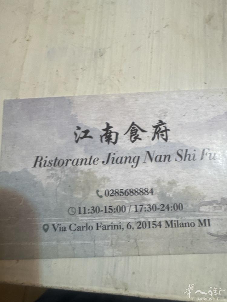 米兰华人街中餐厅招二厨一名，学徒一名，备居留，无住家，工资面议，