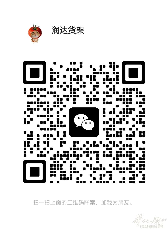 润达货架源头工厂 免费做设计图纸，客户的需求我们都能满足