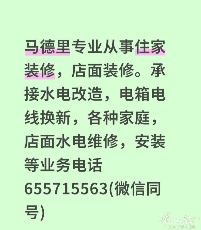 马德里专业装修维修