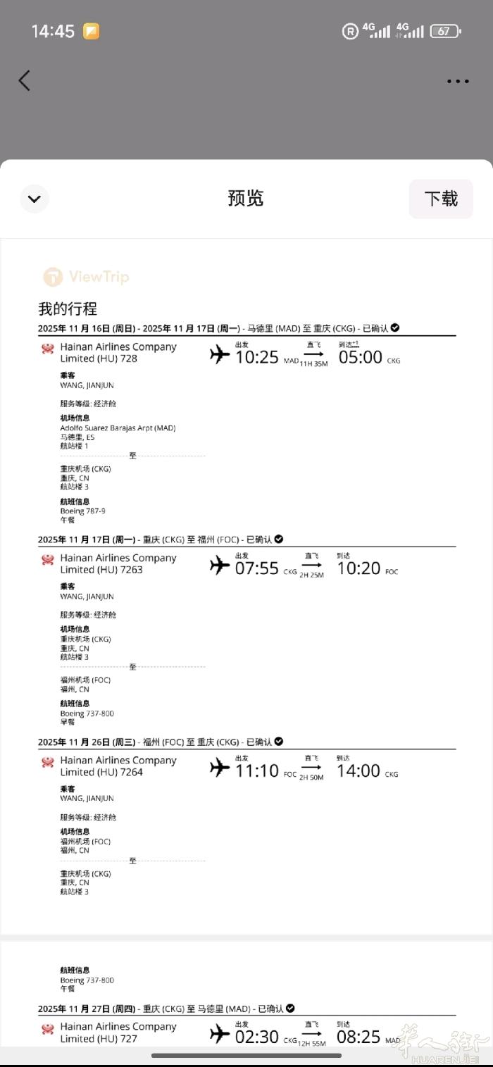 11月16日，马德里飞福州，可带整箱