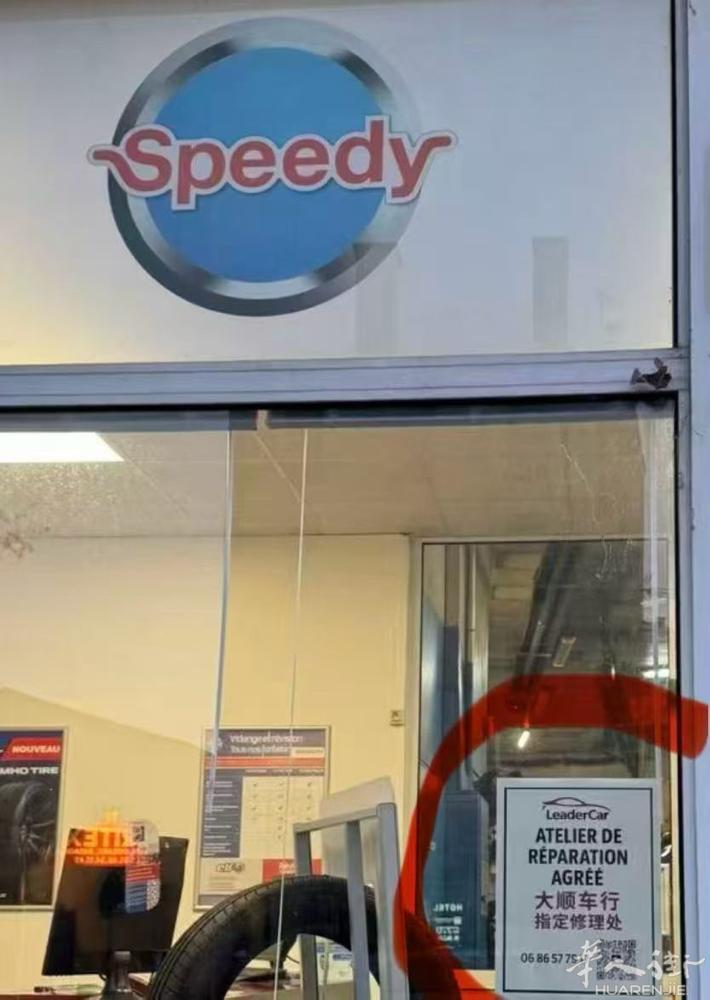 🚗 大顺车行好消息！ 法国知名保养连锁 Speedy 现已成为 大顺车行指定售
