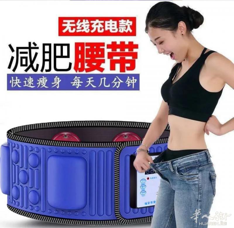 减肥瘦身腰带有需要联系