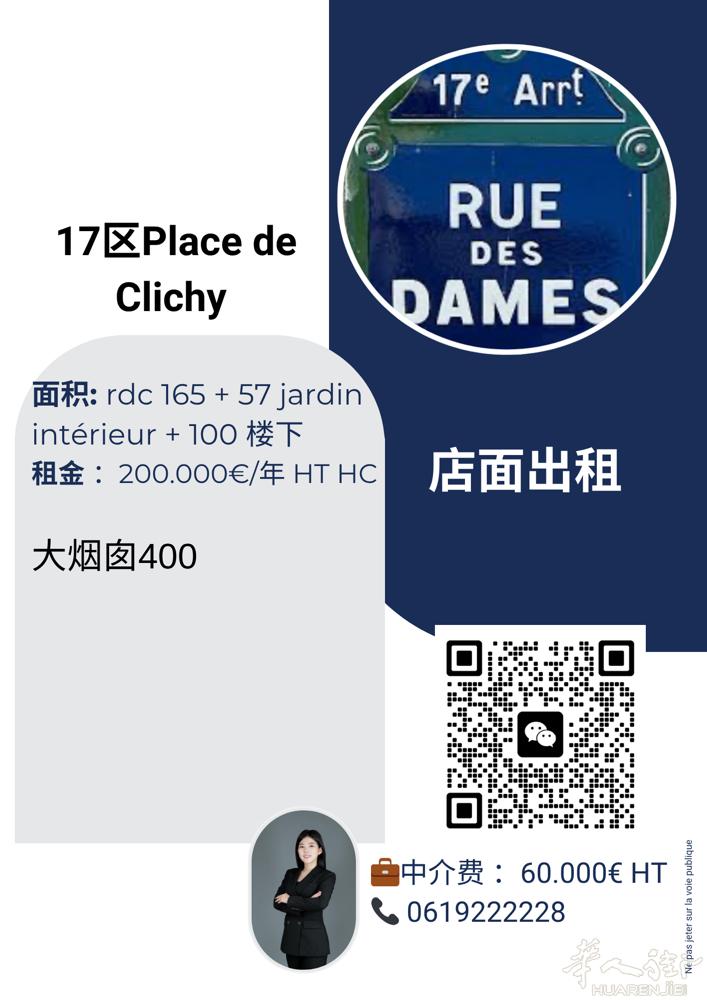 巴黎17区。位子第一。大烟囱。