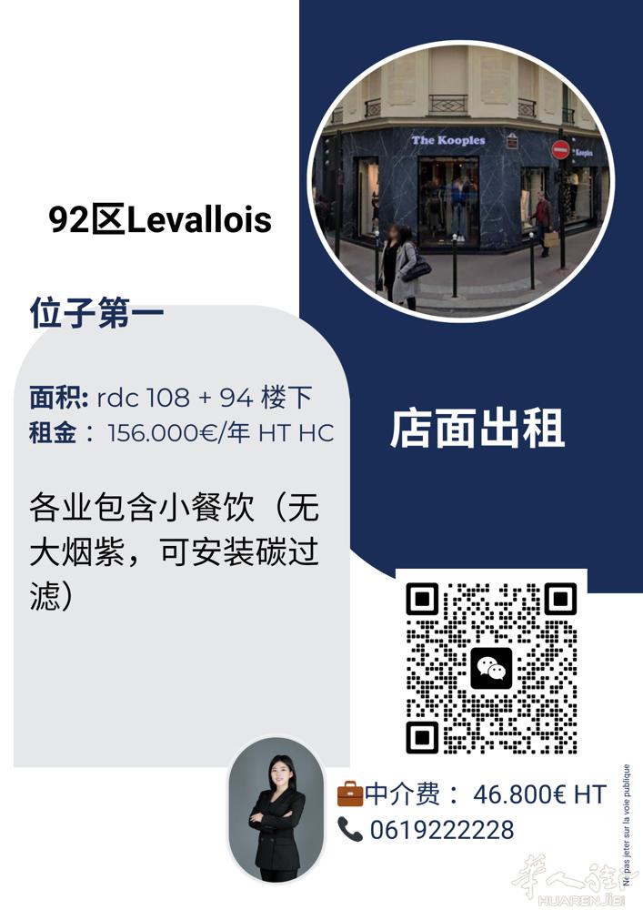 92 区 levallois. 位子第一。