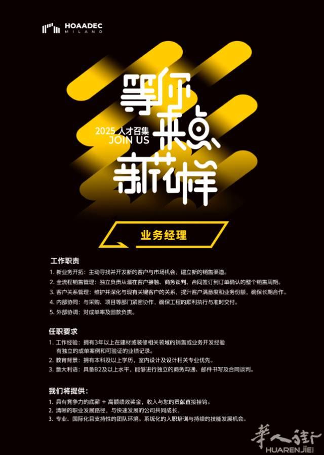 🌿HOAADEC 招聘进行中｜加入我们，共创美好