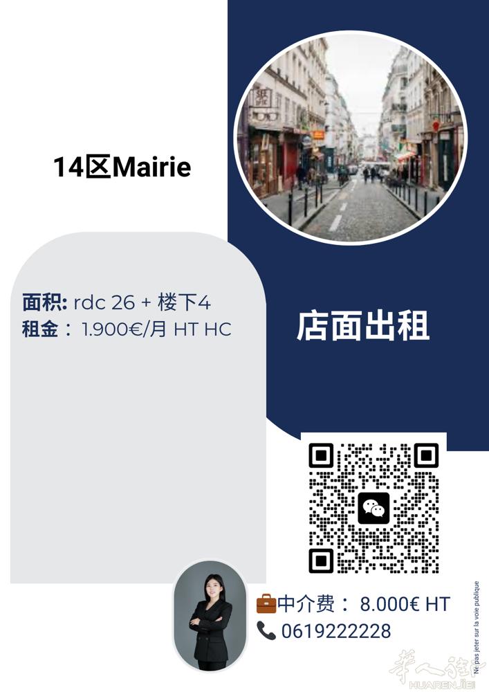 小店巴黎14区。可以开按摩。