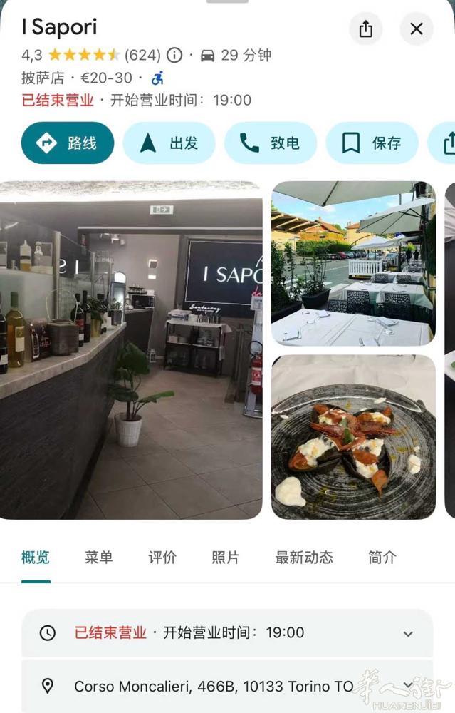 🏡 金诚11月新推👇 都灵corso Moncalieri  老外多年知名餐