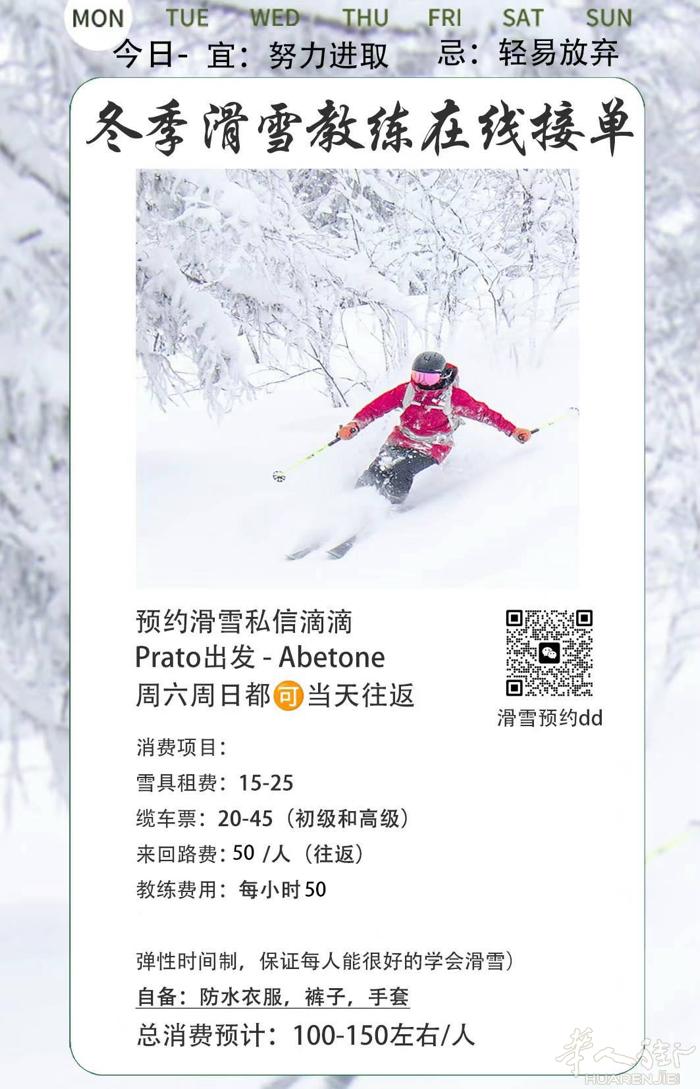 2025-2026滑雪预约