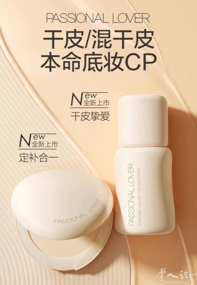 出pl恋火粉底液和粉饼，买错色号了，这是象牙白，适合干皮混干和中性皮 vx：vb