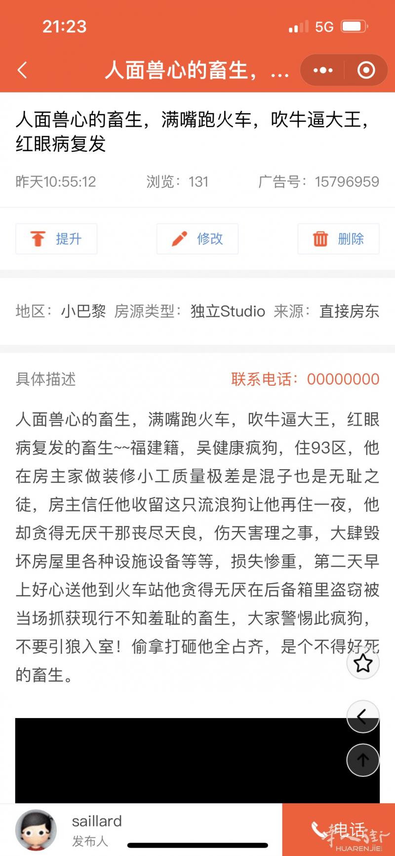 想找租客的睁大眼睛，警惕此疯狗，福建籍，吴健康疯狗