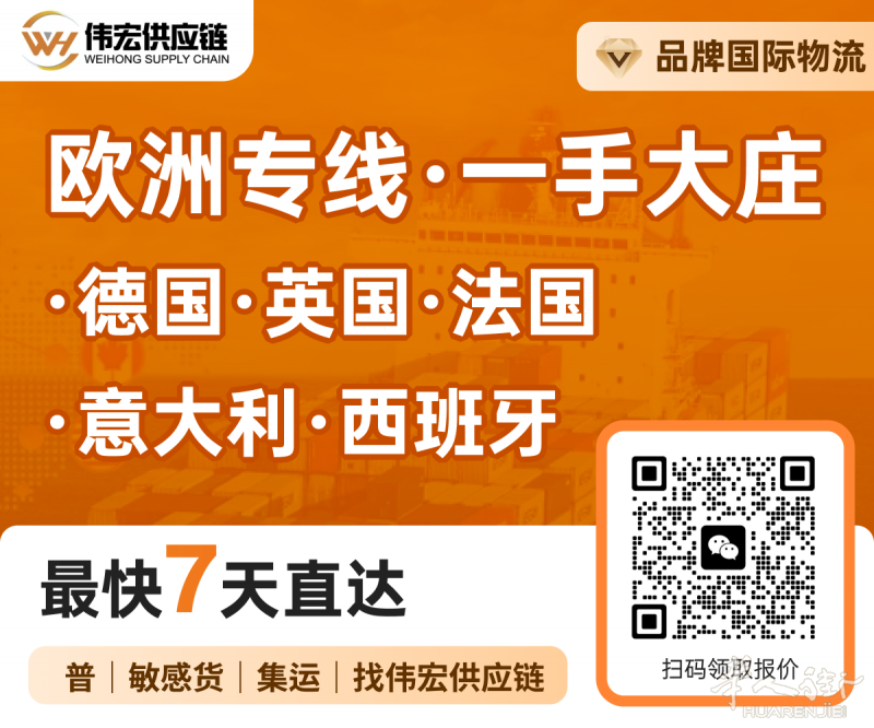 瑞安伟宏供应链已被列入欧洲国际物流优秀企业