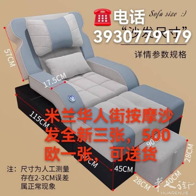 华人街有全新按摩椅三张出售，每张500欧，可送货，