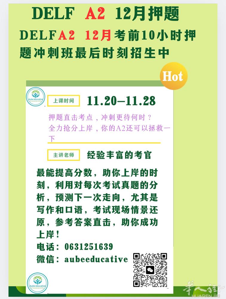 法语DELF A2 12月考试押题冲刺的时刻到了!