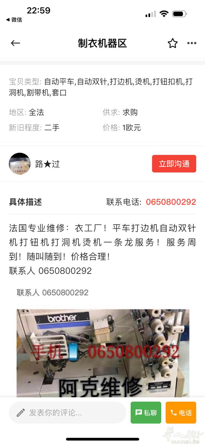法国专业维修：衣工厂！！