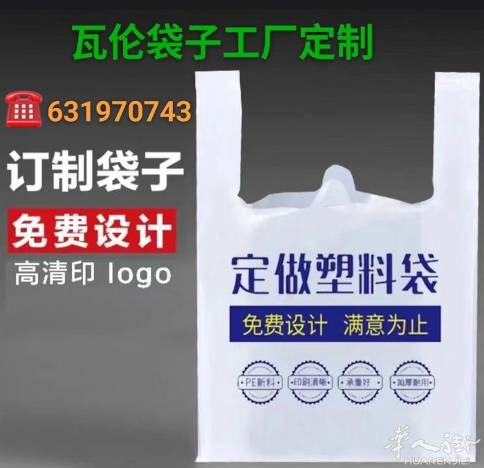 西班牙瓦伦西亚袋子工厂定制，有20多年当地生产经验。供应定制印刷环保袋子系列批发