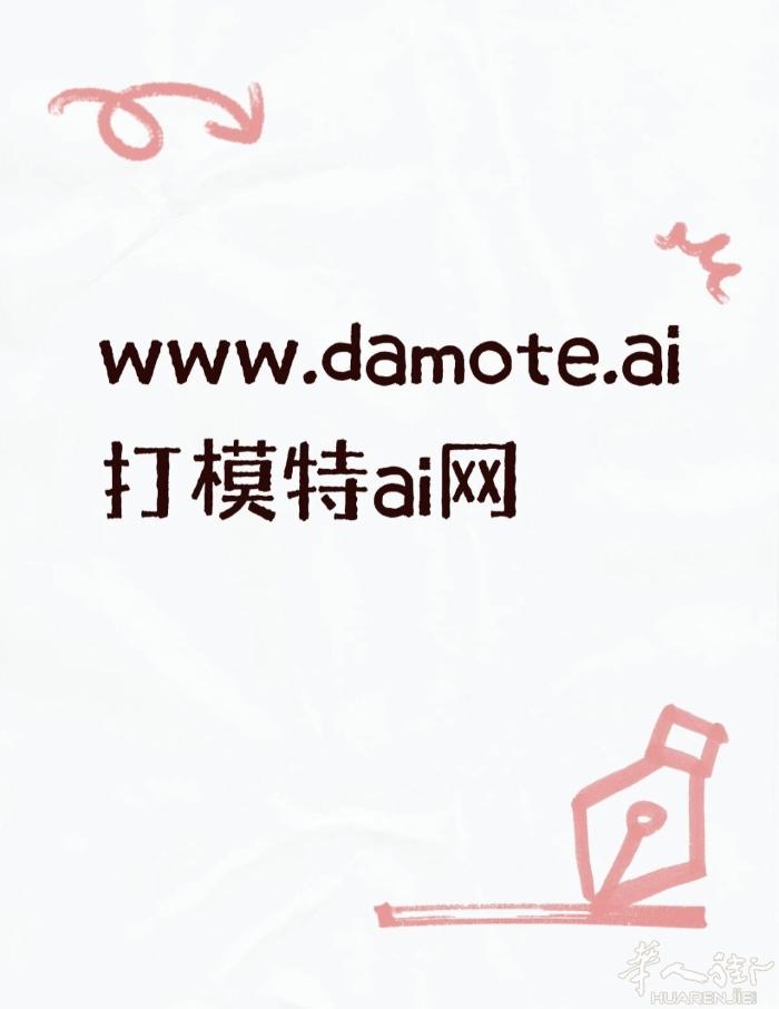 www.damote.ai 您的手边设计师，一键生成印刷原图和成衣摄影。 意大利