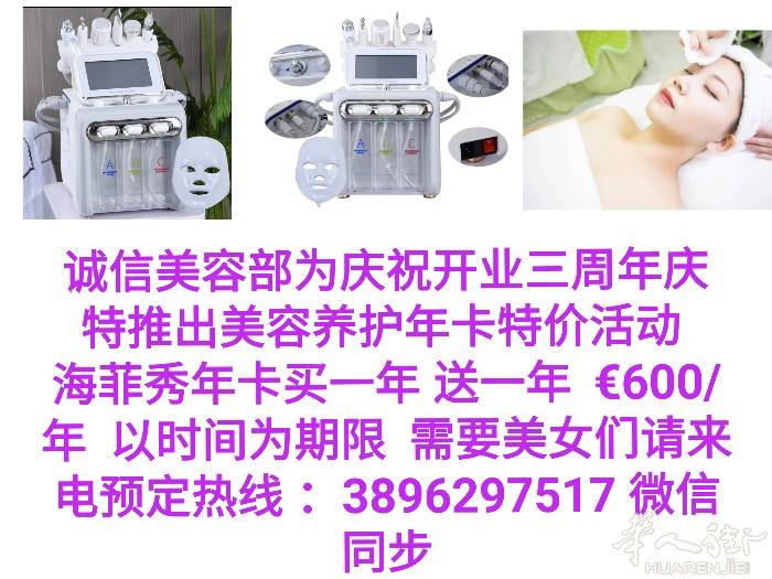 padova 诚信美容部 为庆祝3周年店庆 特推出美容护肤特价活动   需要的美