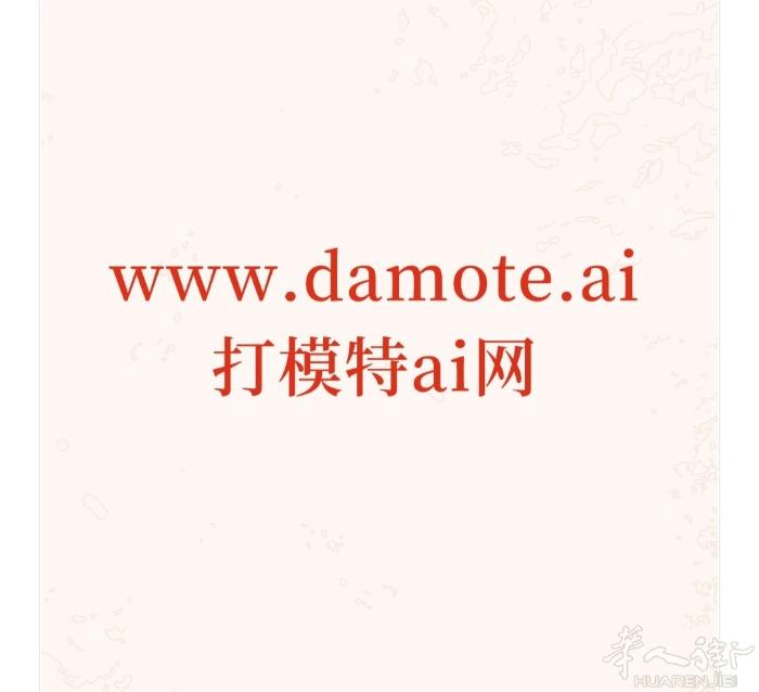 damote.ai 打模特ai网已全面上线，意大利时装公司自研大模型服务，意大利