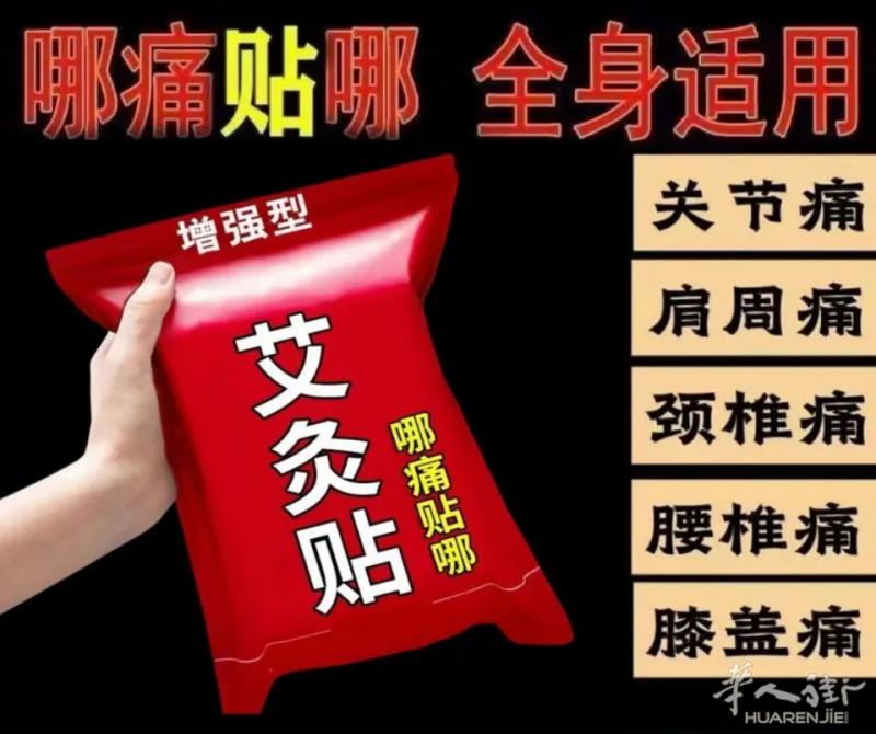 艾炎贴1盒100贴25 €生姜艾贴1盒20 贴1盒15 € 2盒25 €有需要联