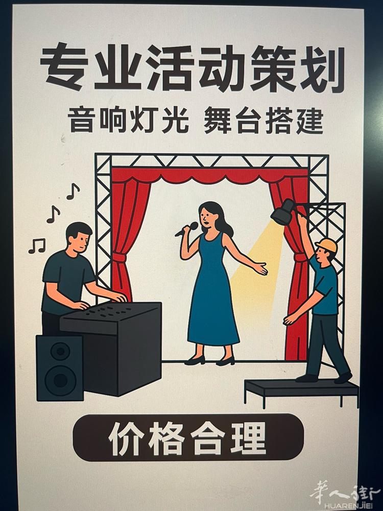 承接各种商业活动， 我们公司有专业的团队。 涵盖：LED，音响灯光，舞台搭建，各