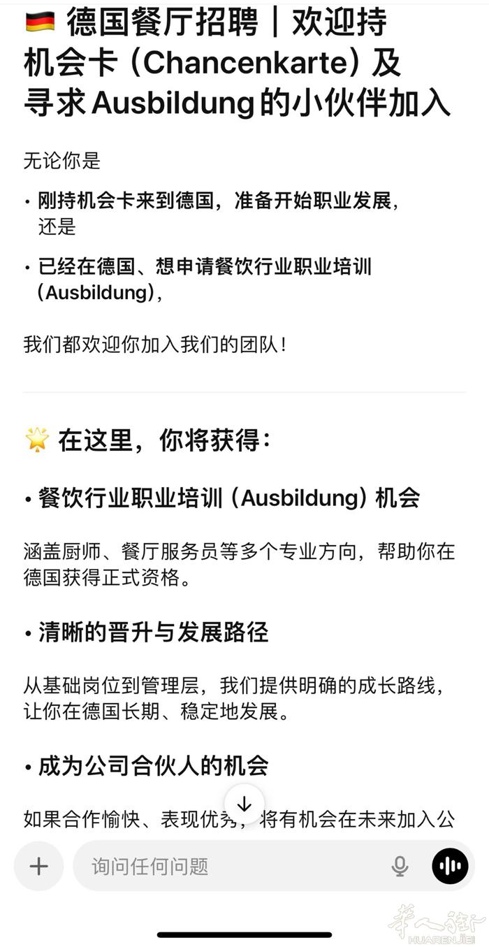 本店现提供餐饮行业 Ausbildung（餐厅方向） 名额，学制为 2 年。