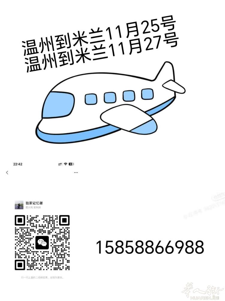 温州到米兰日  11月18号 11月25号 11月27号  [呲牙]人肉带货衣服