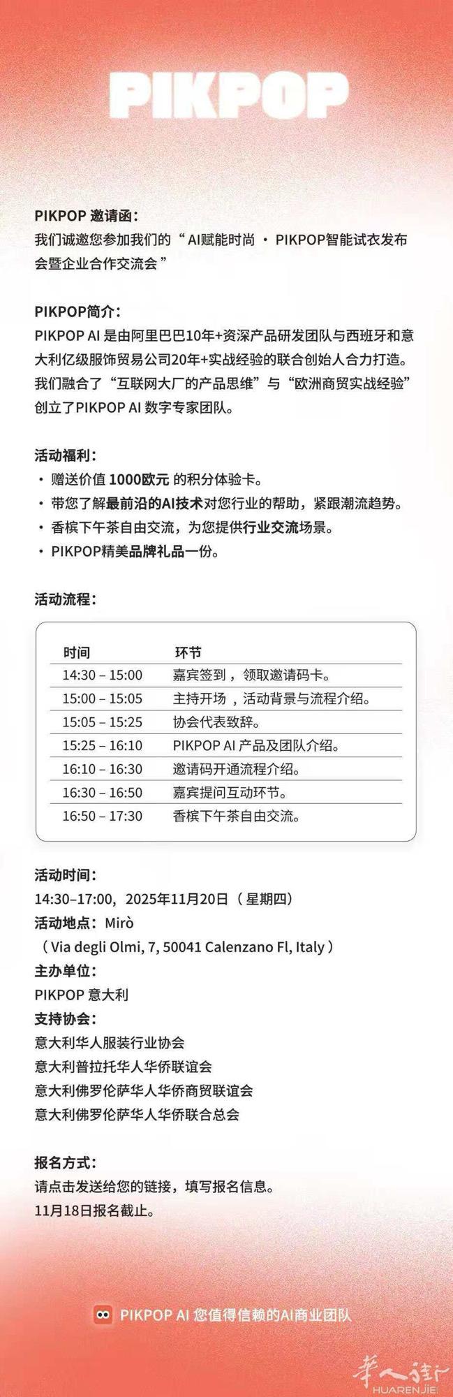 【PIKPOP AI智能试衣发布会邀请】 PIKPOP AI 智能试衣发布会 �