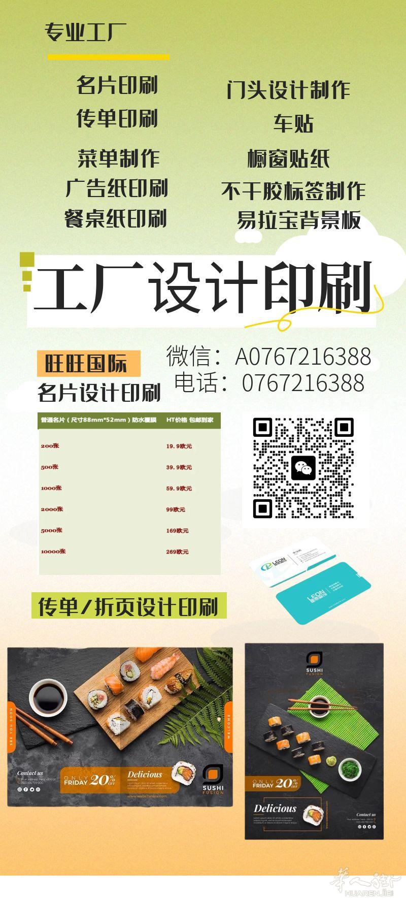 旺旺国际全法低价印刷包邮包设计名片19.9欧起