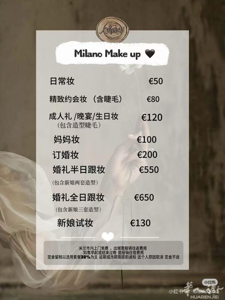 米兰化妆 米兰市内上门免费 绿泡泡：luisalu0922 ：Milano