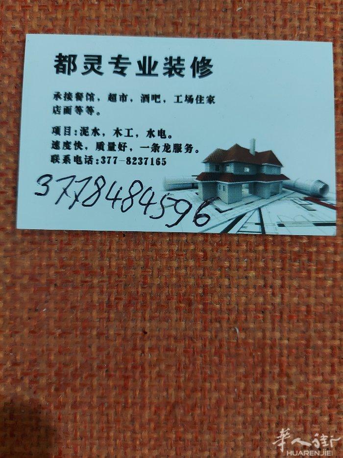 都灵专业装修 承接 餐馆 ，超市，酒吧，工场，住家 ，理发店，美甲店 .店面更新