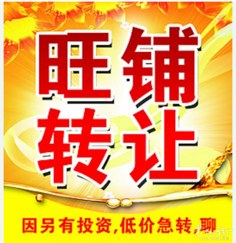 中国街正街店面转让 60平米房租1500 有转让费 微信prato1888
