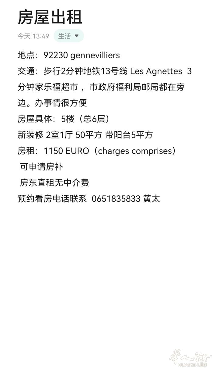 大巴黎吉屋出租：92区5楼阳台房带电梯，两房一厅50平米，新装修，设备齐全，拎包