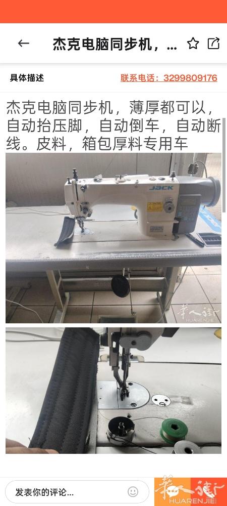 杰克电脑同步机，箱包，皮料，厚料，薄料通用，三自动，自动抬压脚，自动倒车，自动断