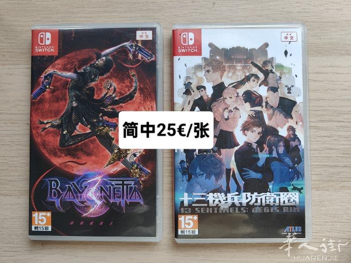 出/置换switch游戏卡带 十三机兵防卫圈（简体中文）25€ 猎天使魔女3（简