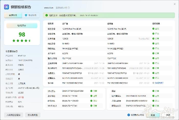 iPadPro 12.9寸 处理器m1 外观完好，无修无拆 可以快递 微信q57