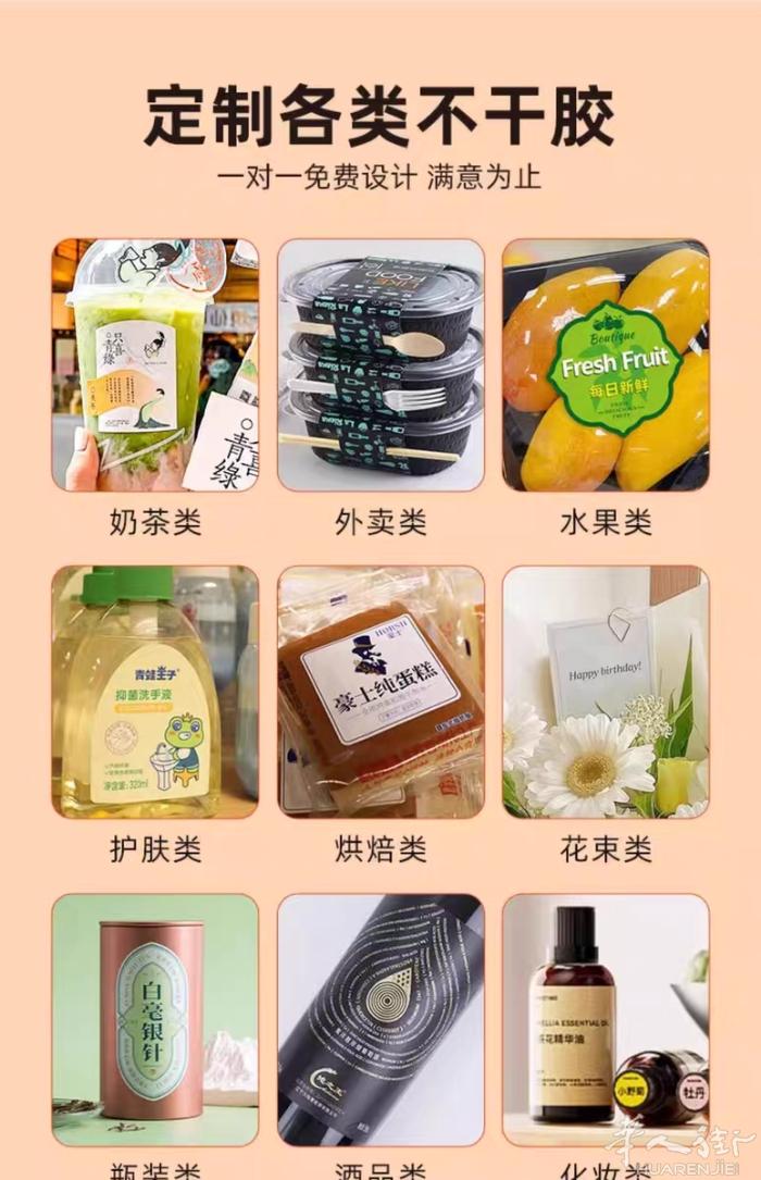 不干胶贴纸定制 可做标签 奶茶封 多种工艺 联系微信0033767216388