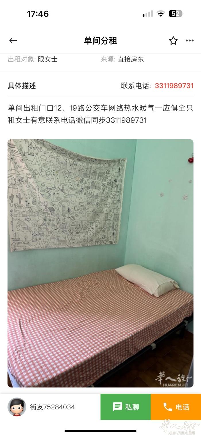 单间出租